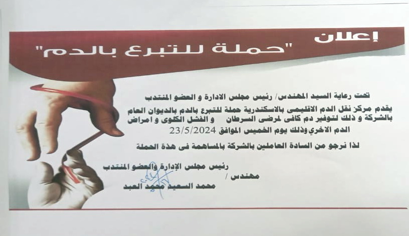 حملة التبرع بالدم