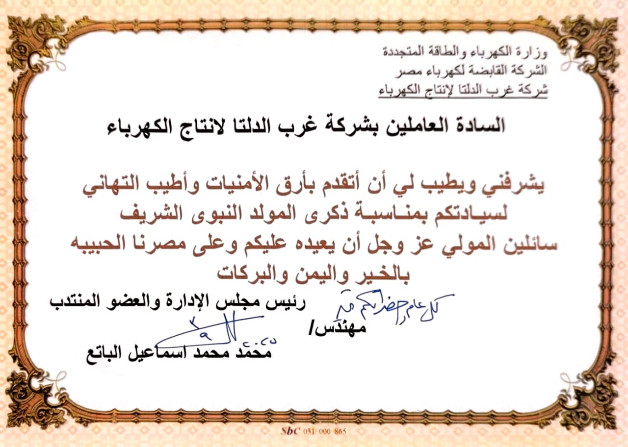 تهنئة المولد النبوي