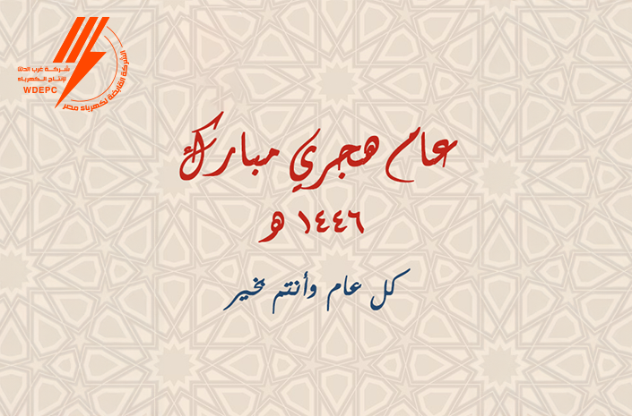تهنئة العام الهجري 1446هـ