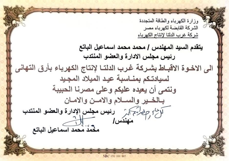 تهنئة عيد الميلاد المجيد