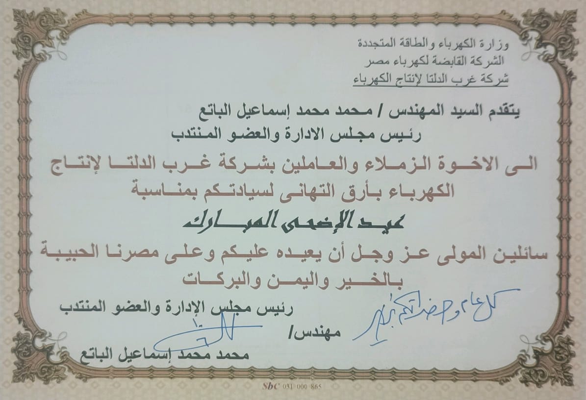 تهنئة عيد الأضحى