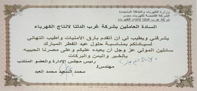 تهنئة عيد الفطر 1443هـ