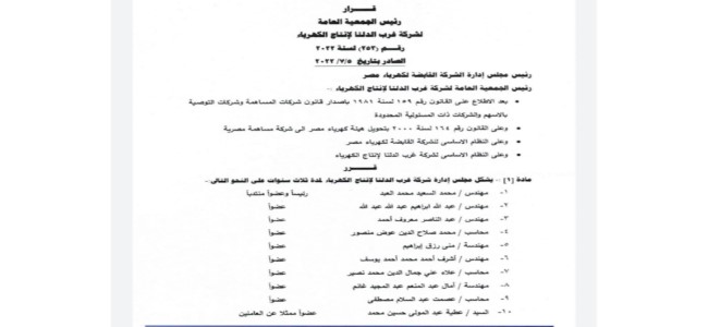 تجديد الثقة في العبد وتشكيل مجلس الإدارة