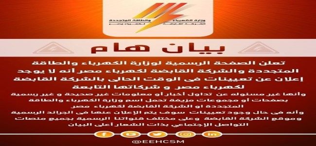 بيان تعيينات القابضة