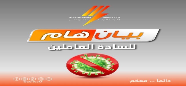 بيان القابضة بتعديلات العمل بالأجازات الاستثنائية