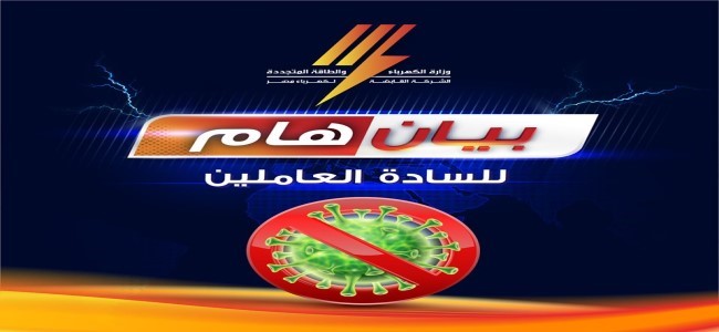 بيان القابضة فى مواجهة فيروس كورونا