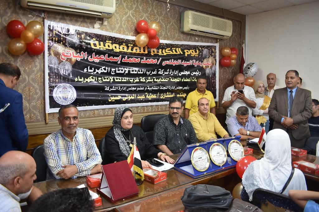 حفل تكريم متفوقين الشركة