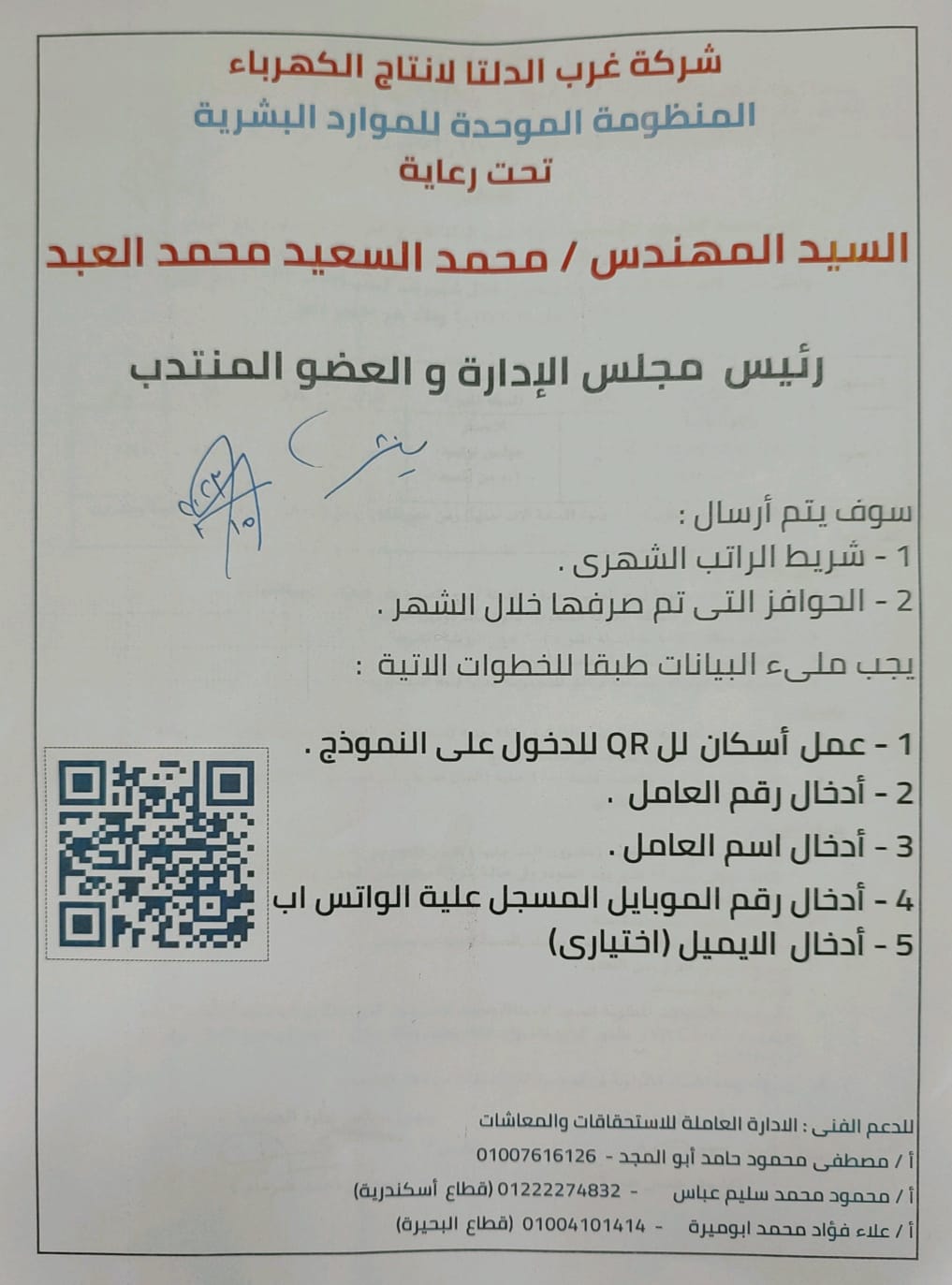 منظومة الراتب والحوافز