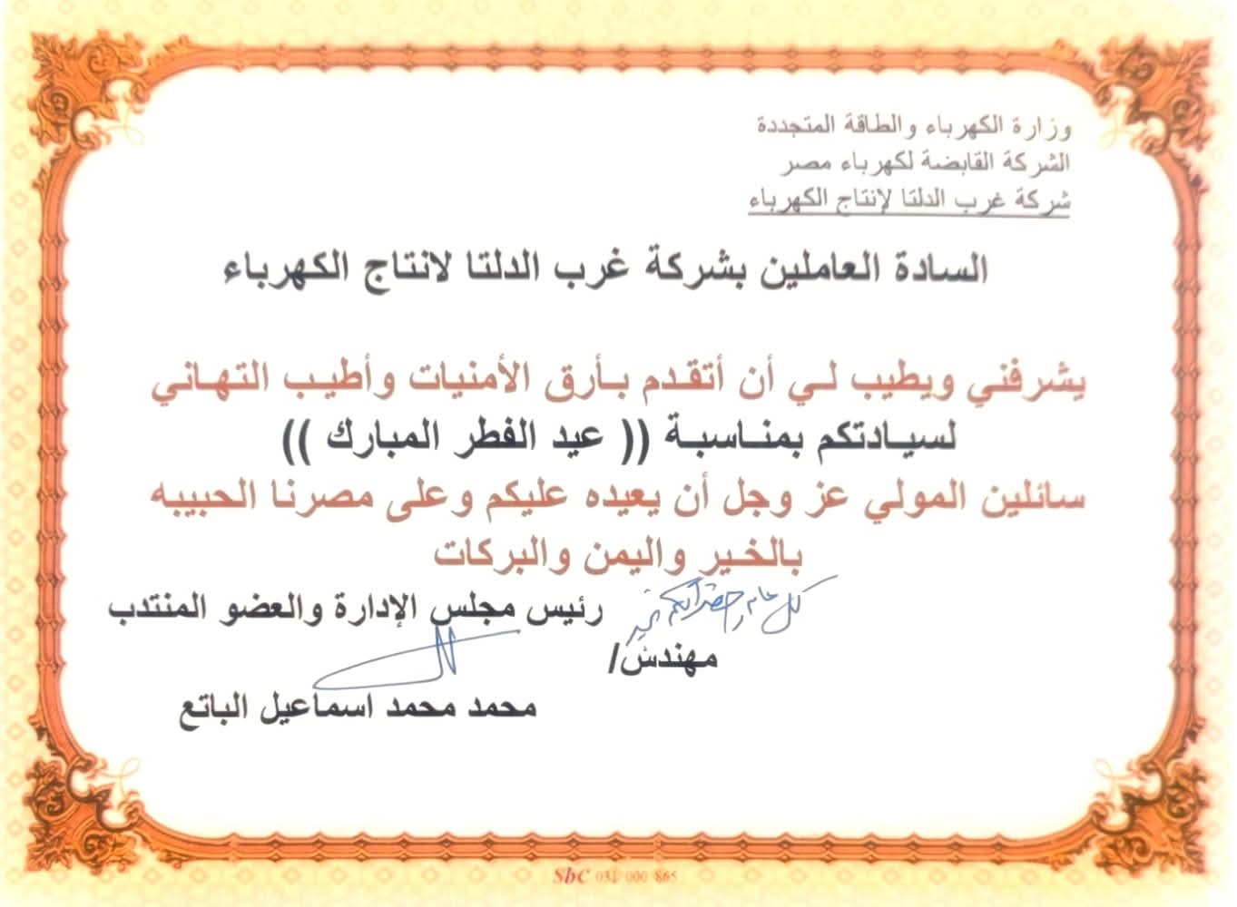 تهنئة عيد الفطر 